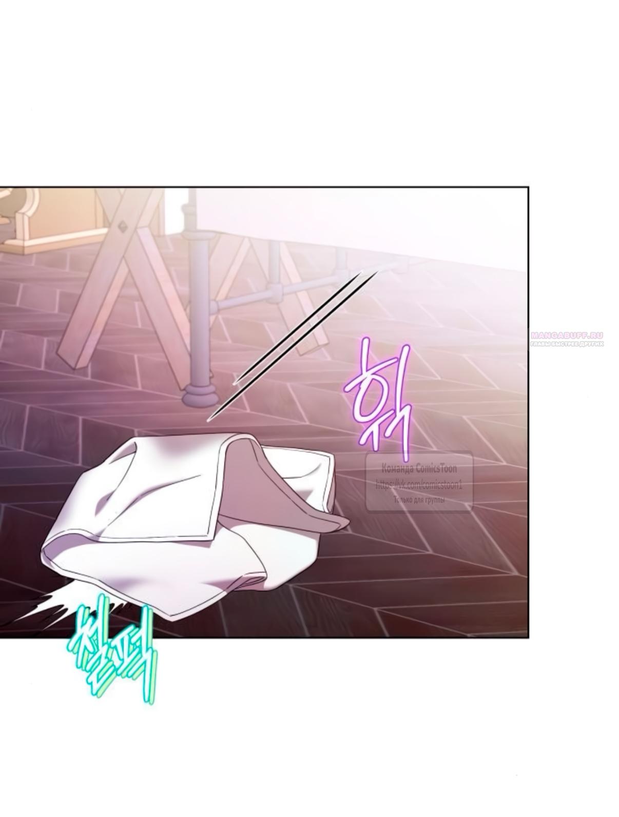 Манга На колени, эрцгерцог! - Глава 38 Страница 30