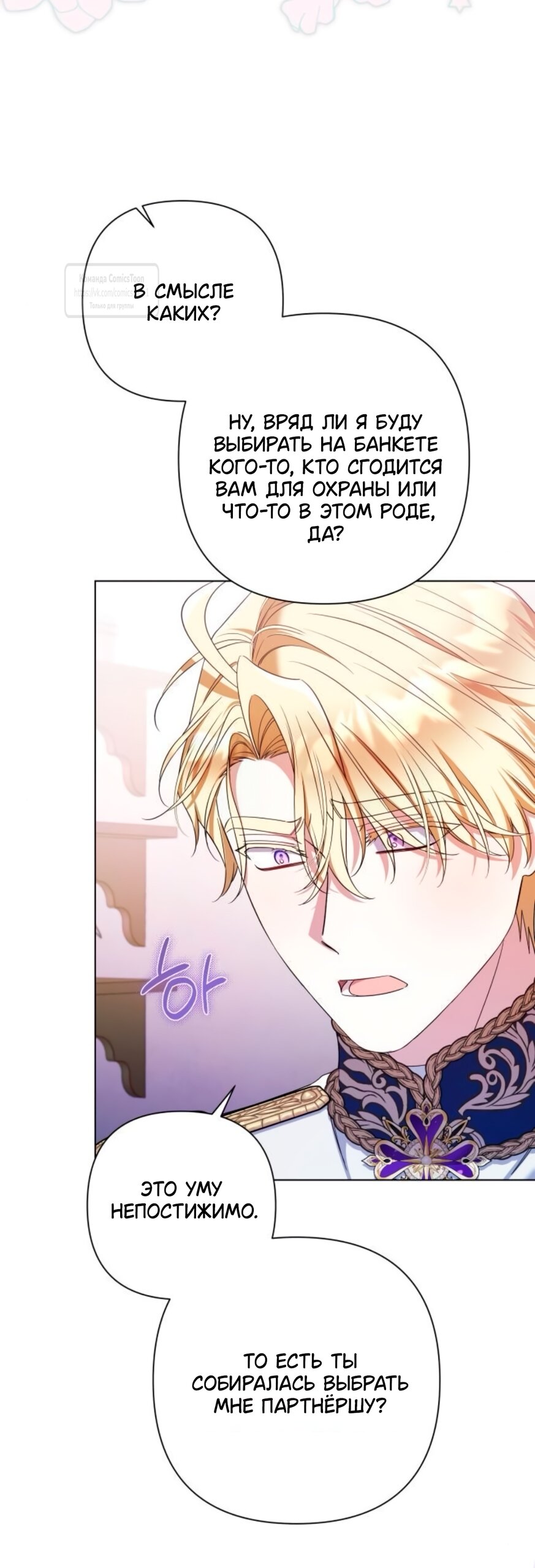 Манга На колени, эрцгерцог! - Глава 38 Страница 60