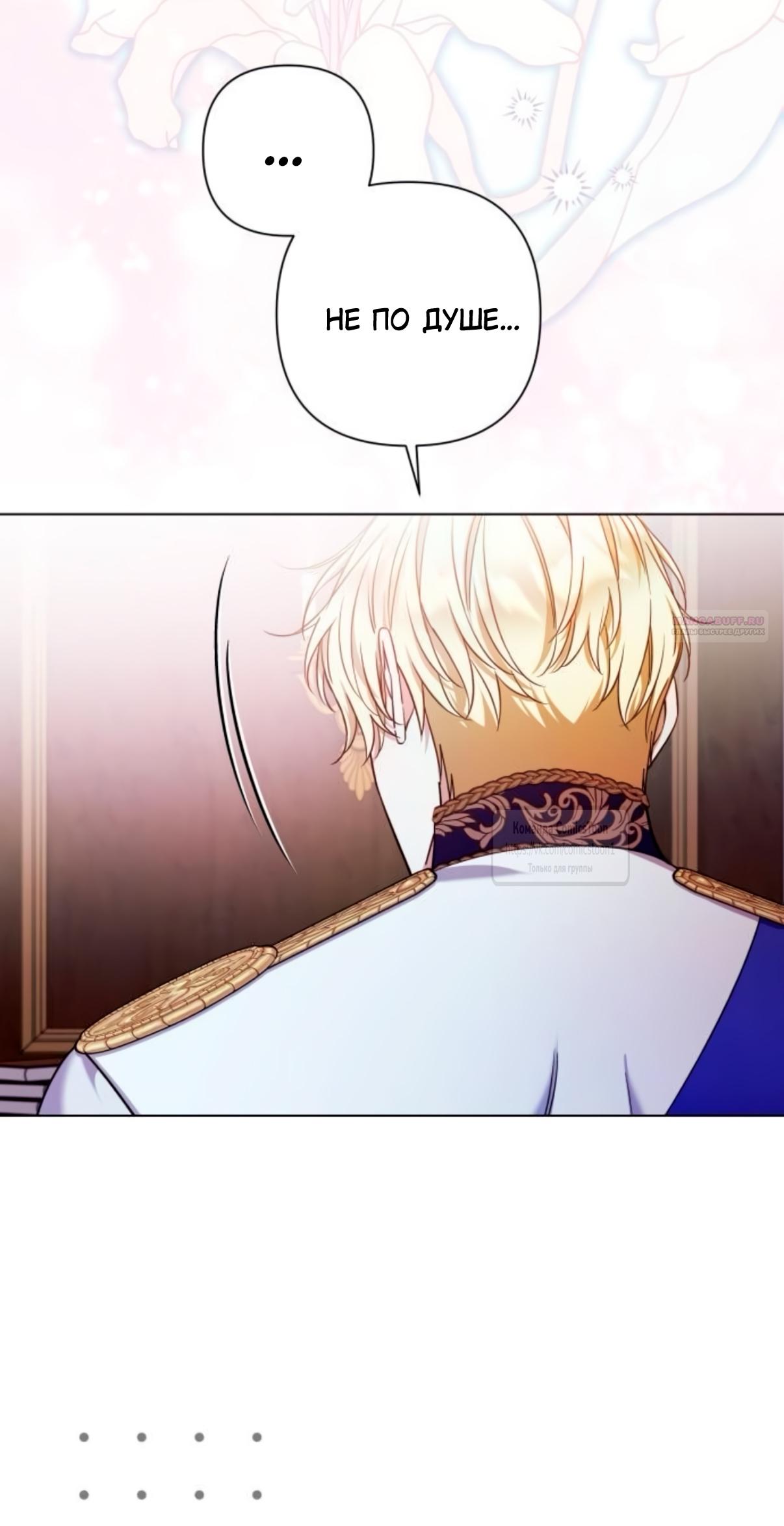 Манга На колени, эрцгерцог! - Глава 38 Страница 46