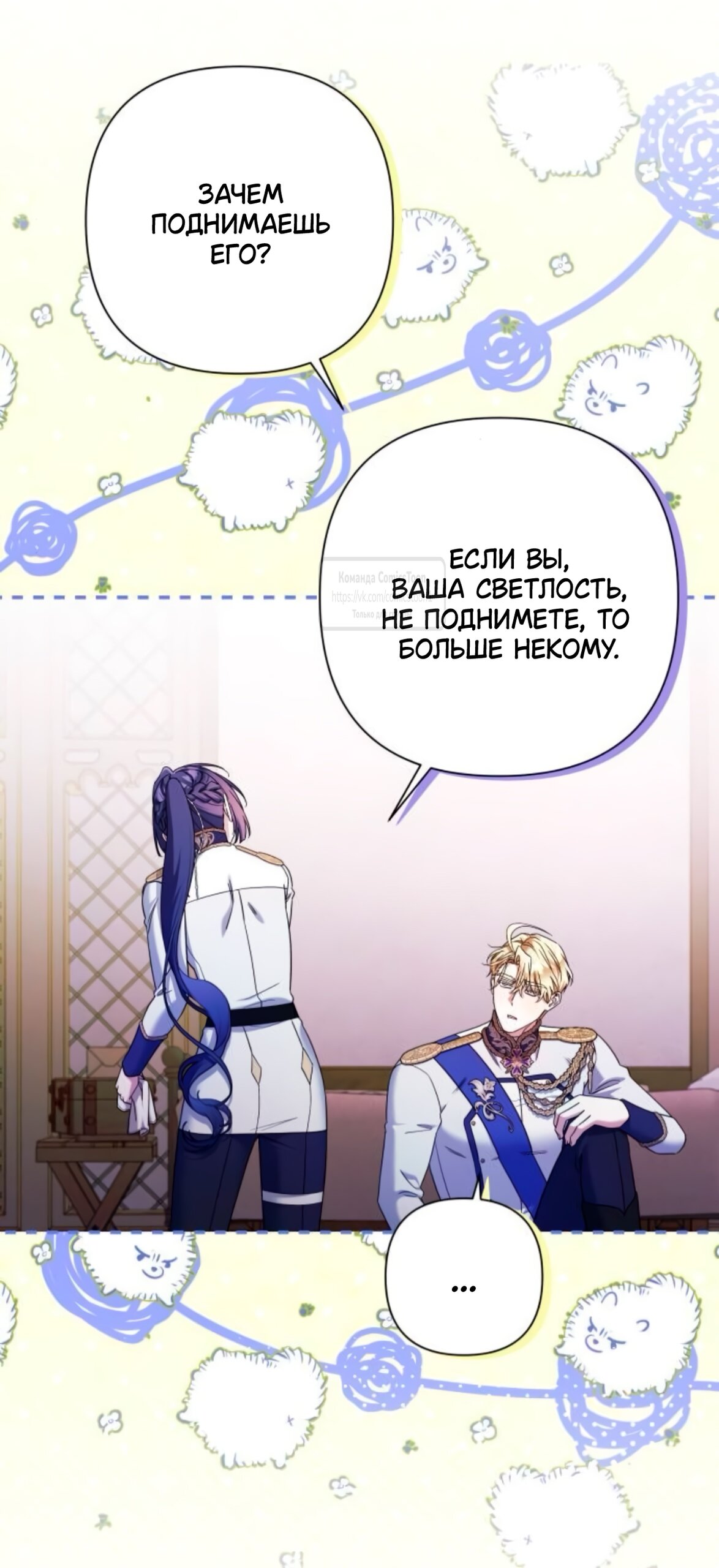 Манга На колени, эрцгерцог! - Глава 38 Страница 33