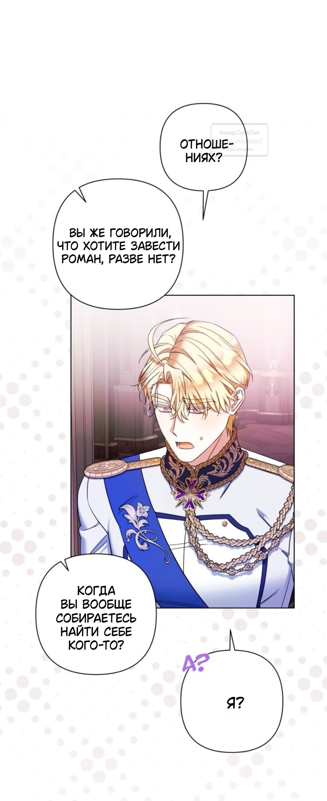 Манга На колени, эрцгерцог! - Глава 38 Страница 55