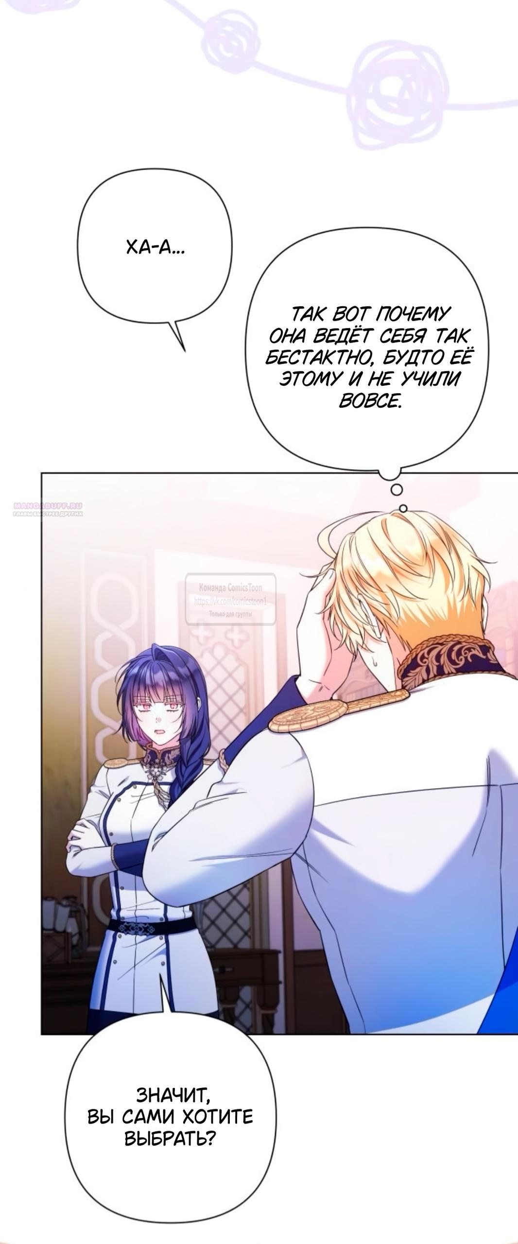 Манга На колени, эрцгерцог! - Глава 38 Страница 62