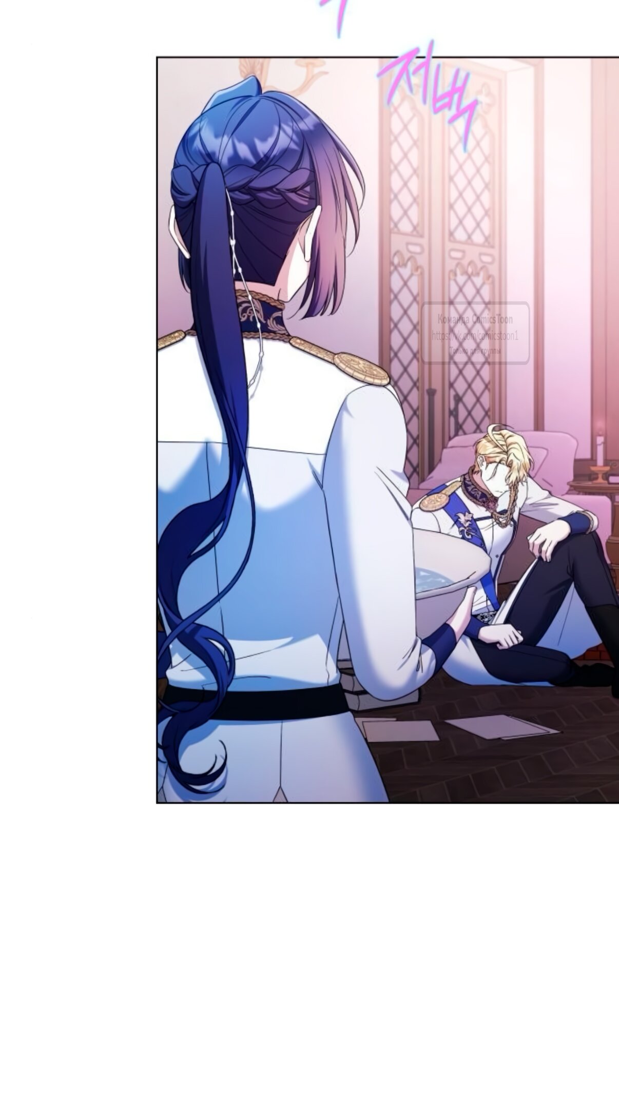 Манга На колени, эрцгерцог! - Глава 38 Страница 23