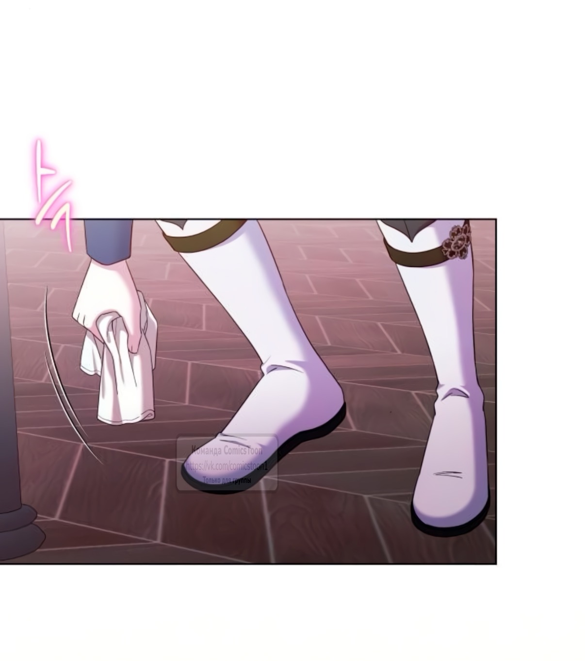 Манга На колени, эрцгерцог! - Глава 38 Страница 32