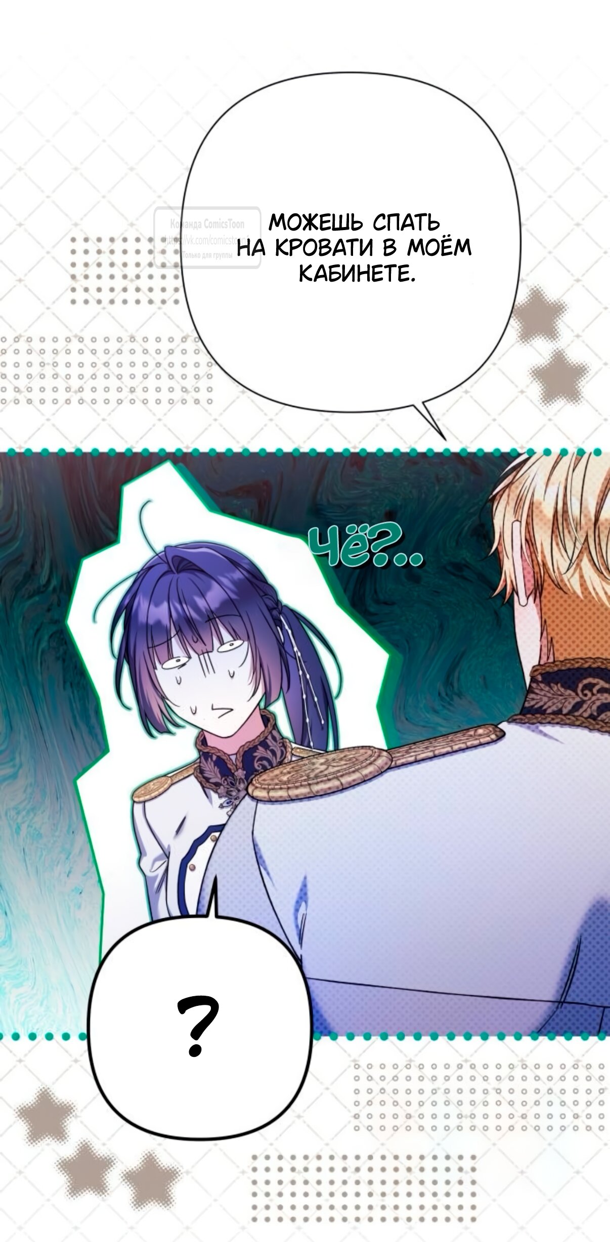 Манга На колени, эрцгерцог! - Глава 38 Страница 40