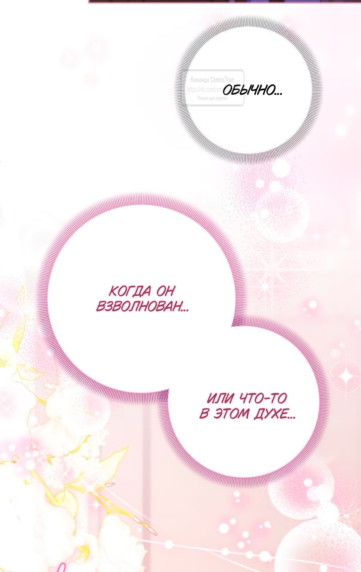 Манга На колени, эрцгерцог! - Глава 38 Страница 3