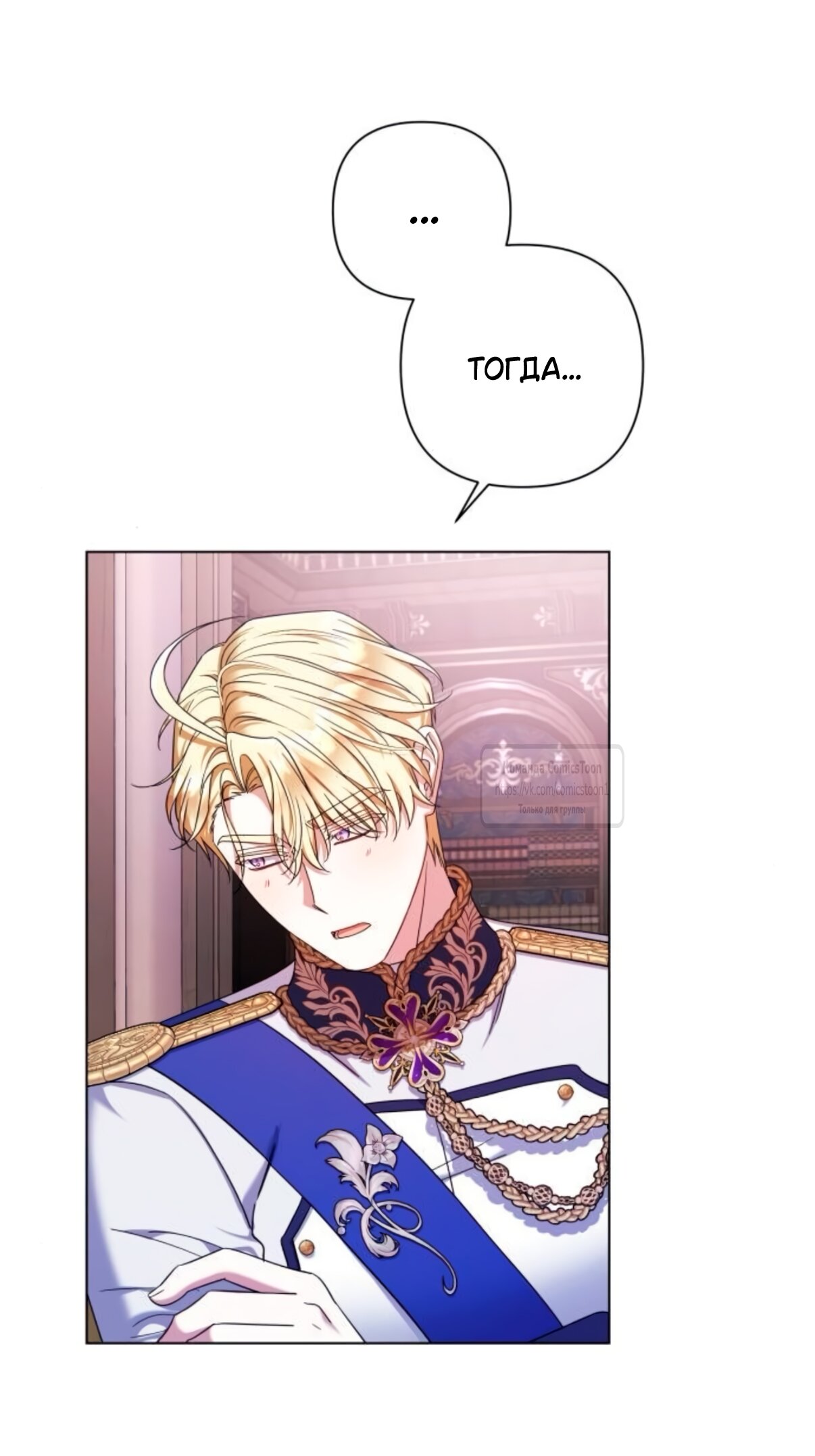 Манга На колени, эрцгерцог! - Глава 38 Страница 39