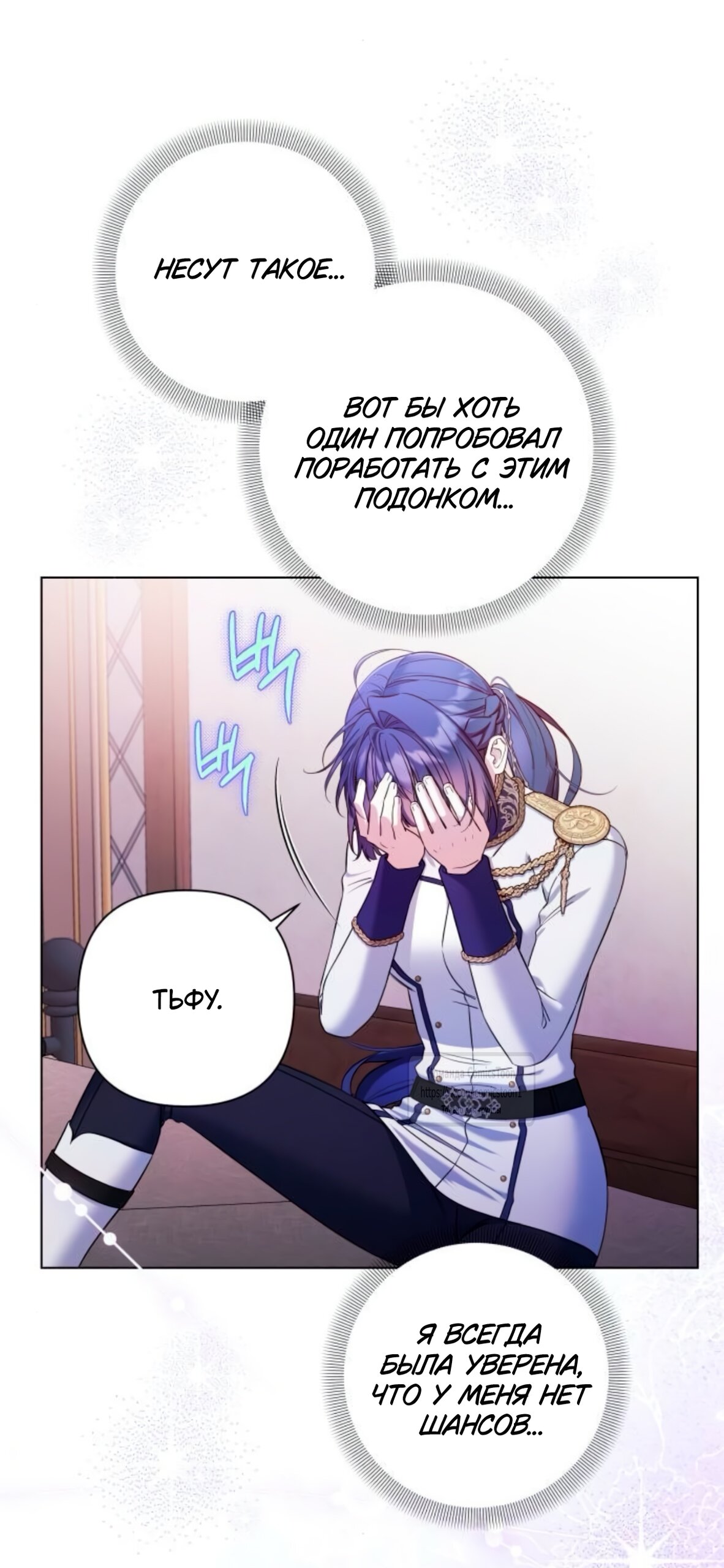 Манга На колени, эрцгерцог! - Глава 38 Страница 9