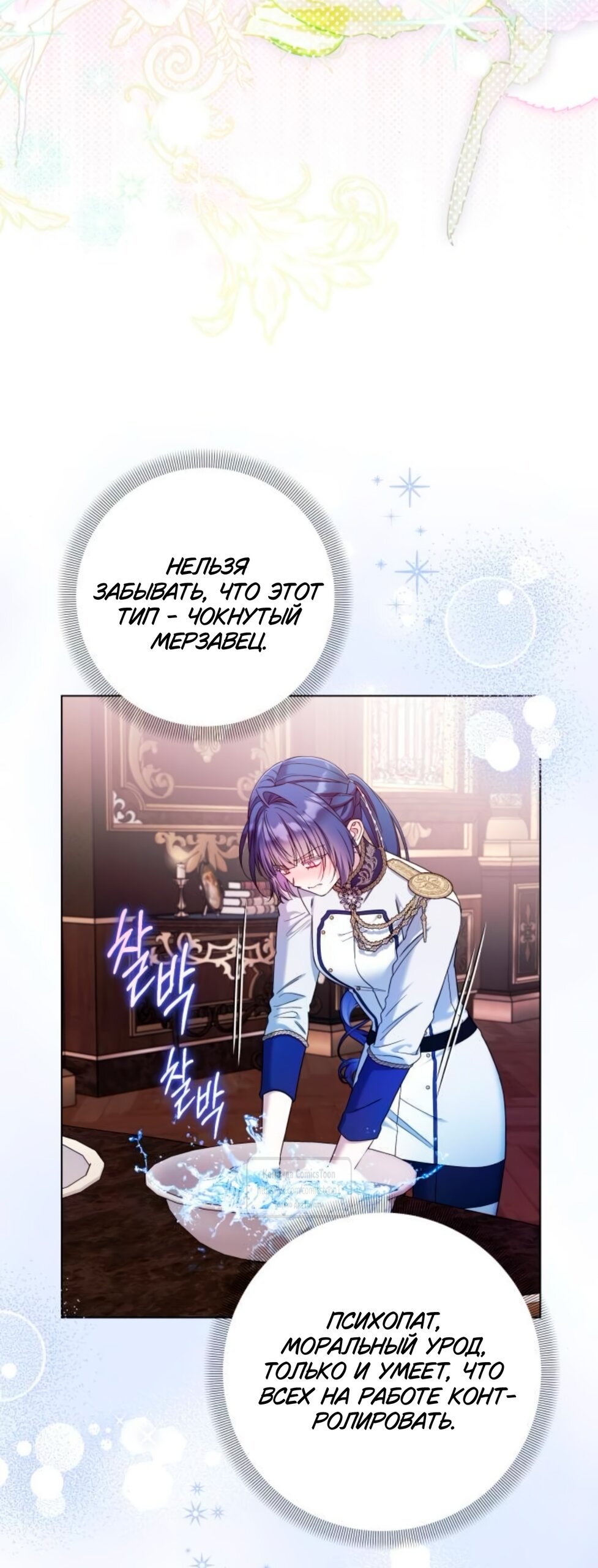 Манга На колени, эрцгерцог! - Глава 38 Страница 19