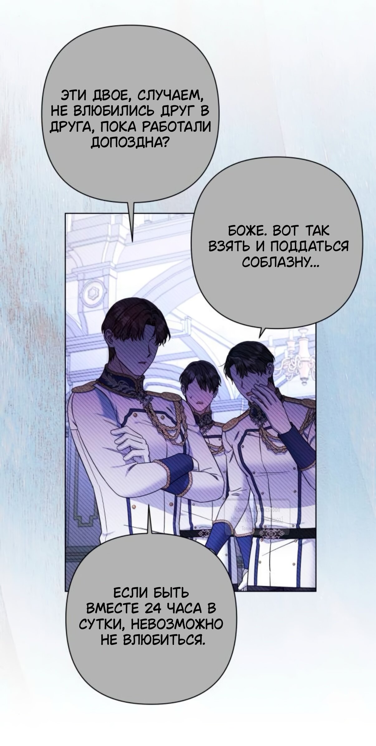 Манга На колени, эрцгерцог! - Глава 38 Страница 8