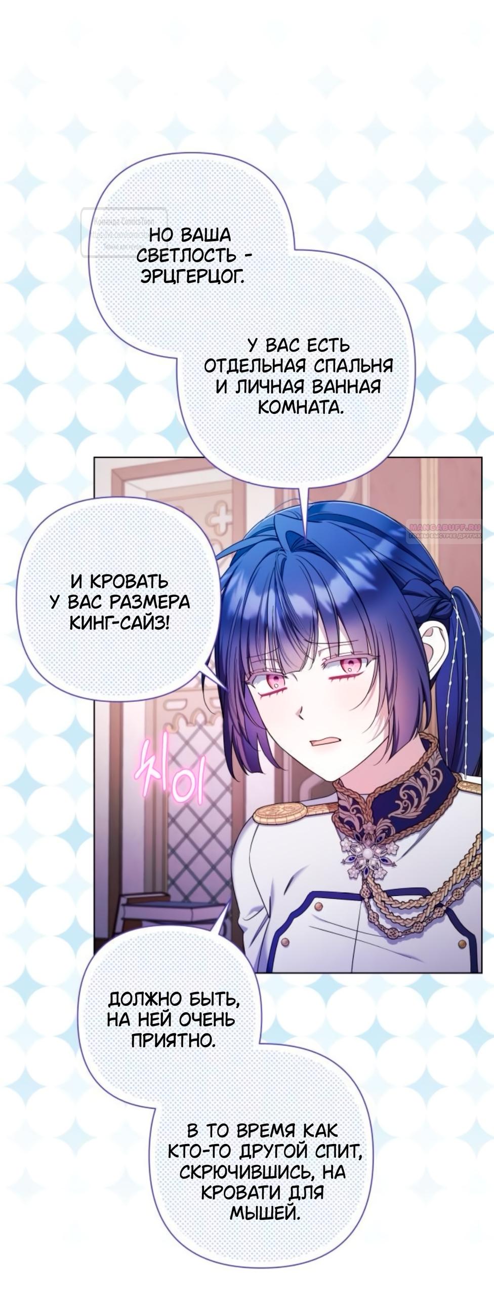 Манга На колени, эрцгерцог! - Глава 38 Страница 38