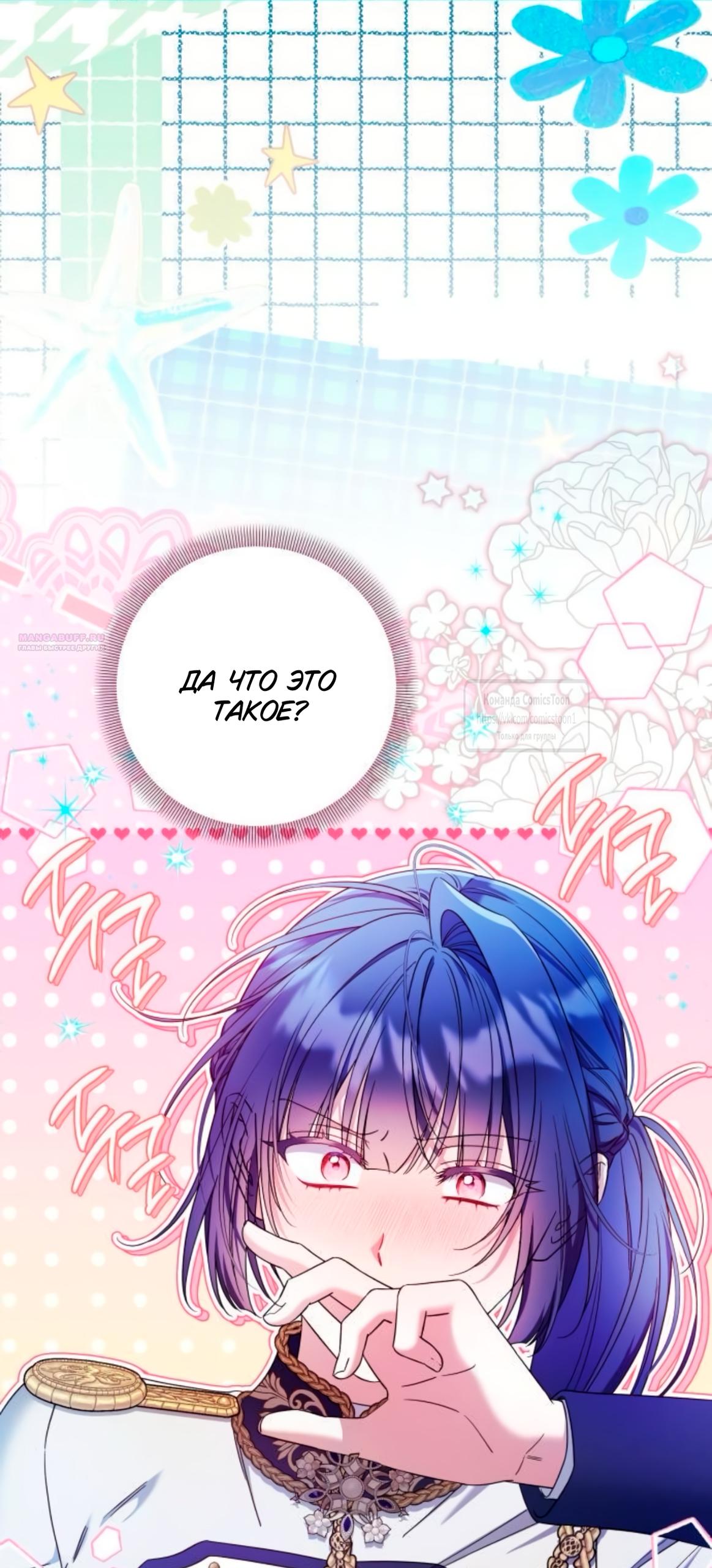 Манга На колени, эрцгерцог! - Глава 38 Страница 6