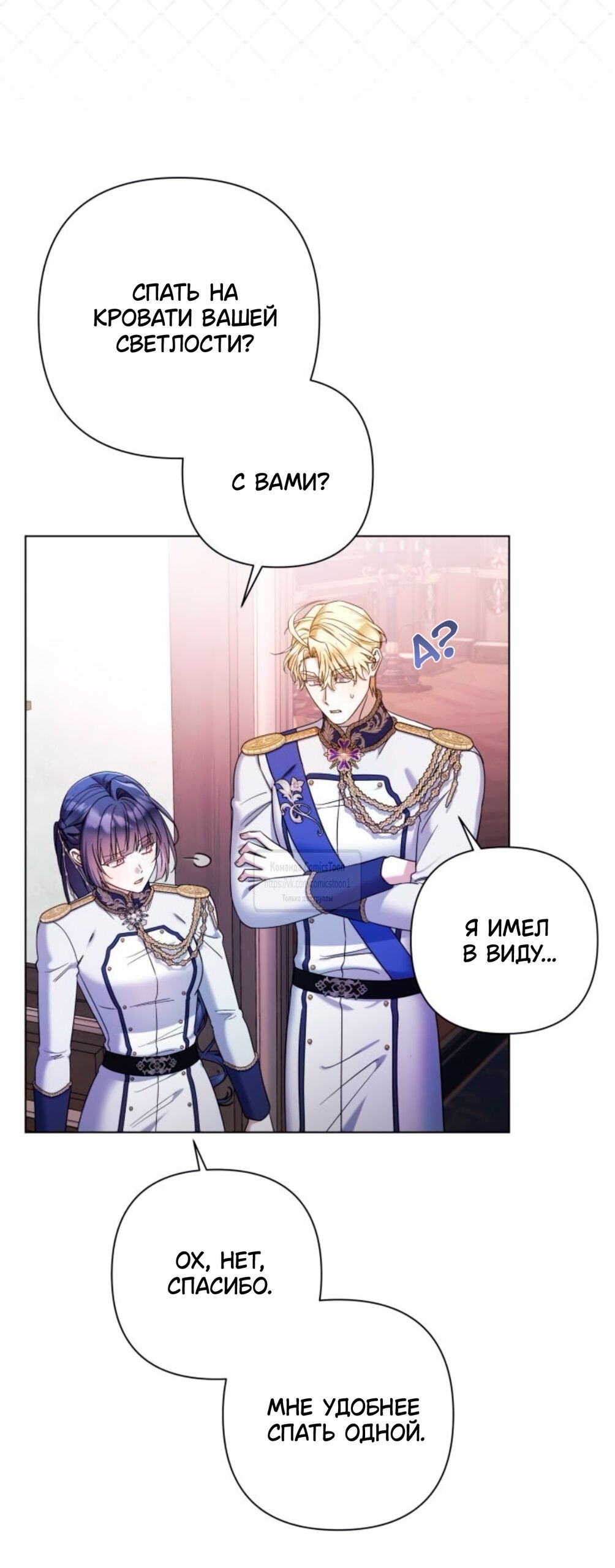 Манга На колени, эрцгерцог! - Глава 38 Страница 41