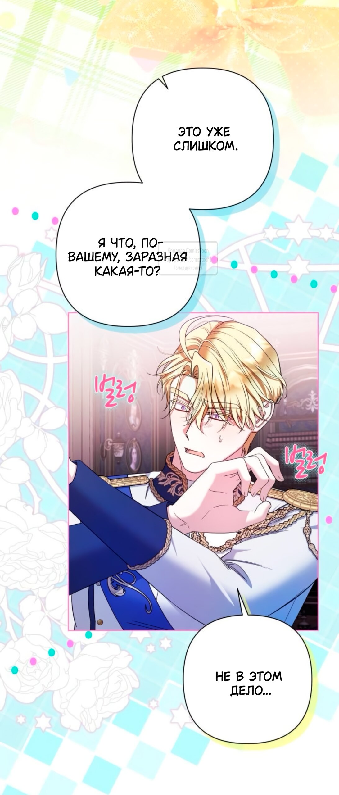 Манга На колени, эрцгерцог! - Глава 38 Страница 51