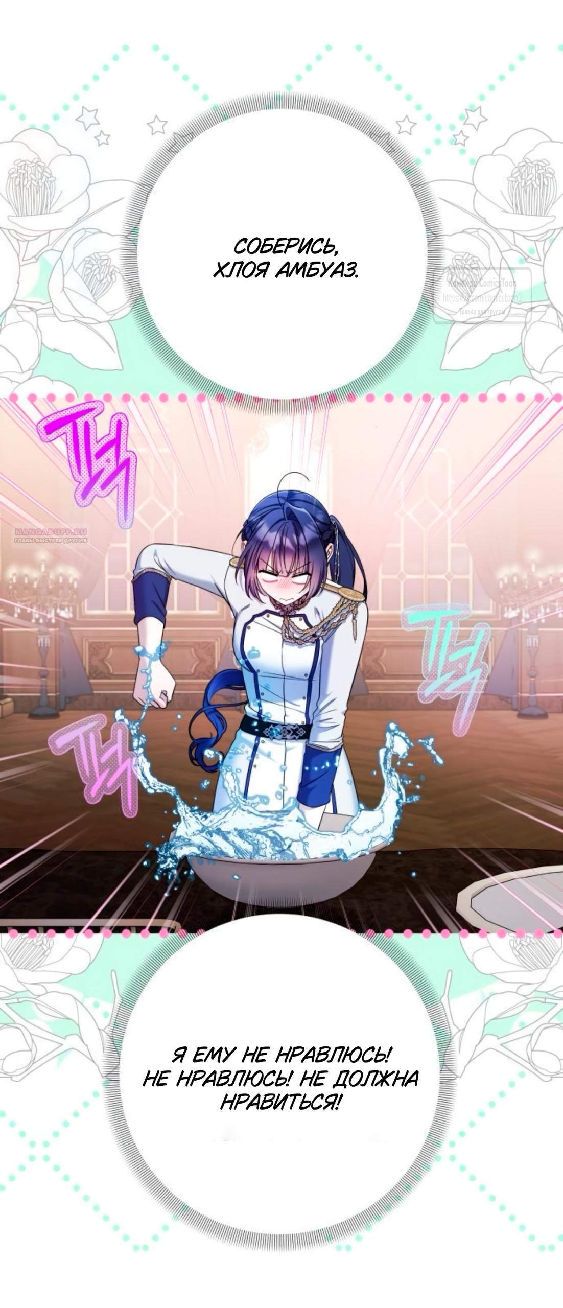 Манга На колени, эрцгерцог! - Глава 38 Страница 14