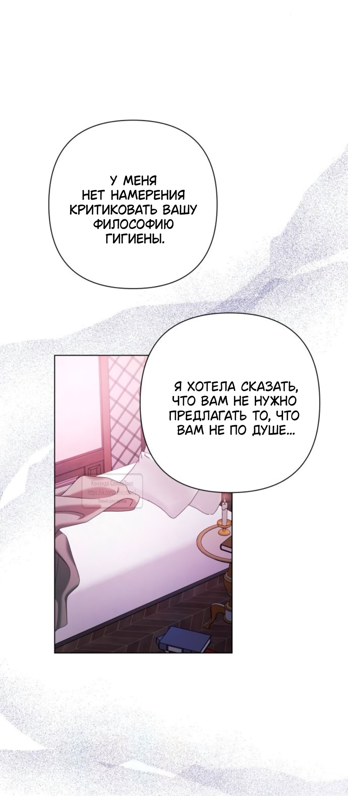 Манга На колени, эрцгерцог! - Глава 38 Страница 44