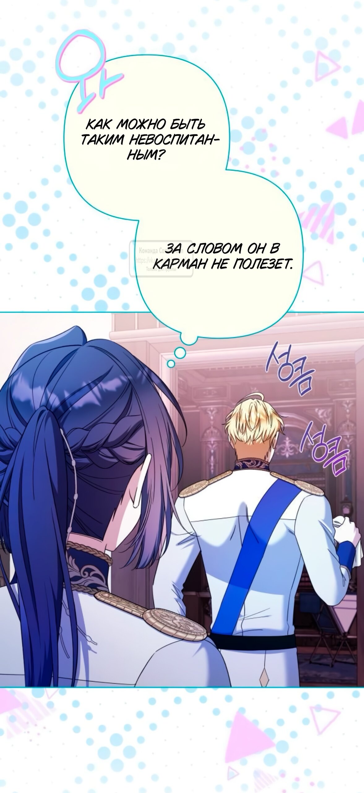 Манга На колени, эрцгерцог! - Глава 38 Страница 35