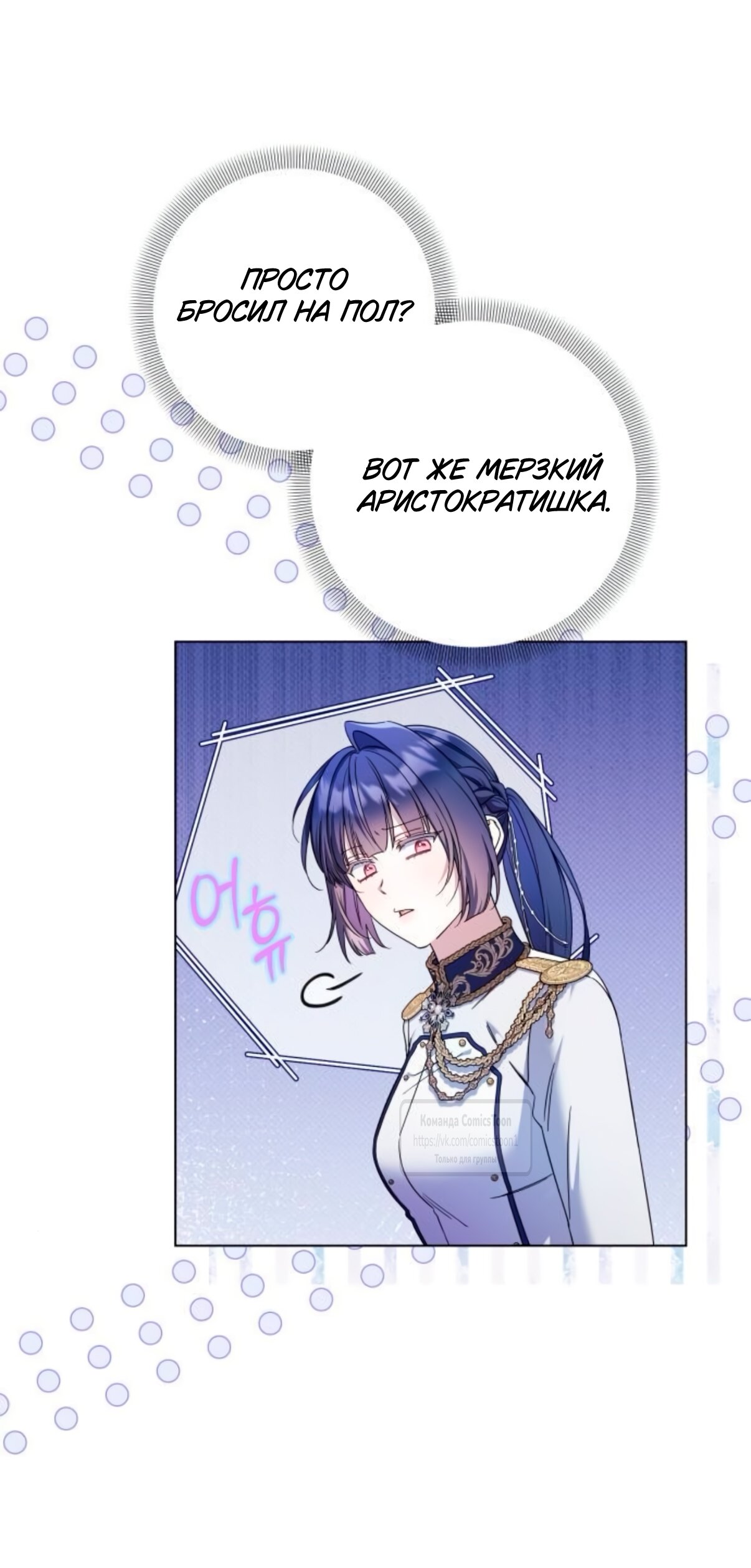 Манга На колени, эрцгерцог! - Глава 38 Страница 31