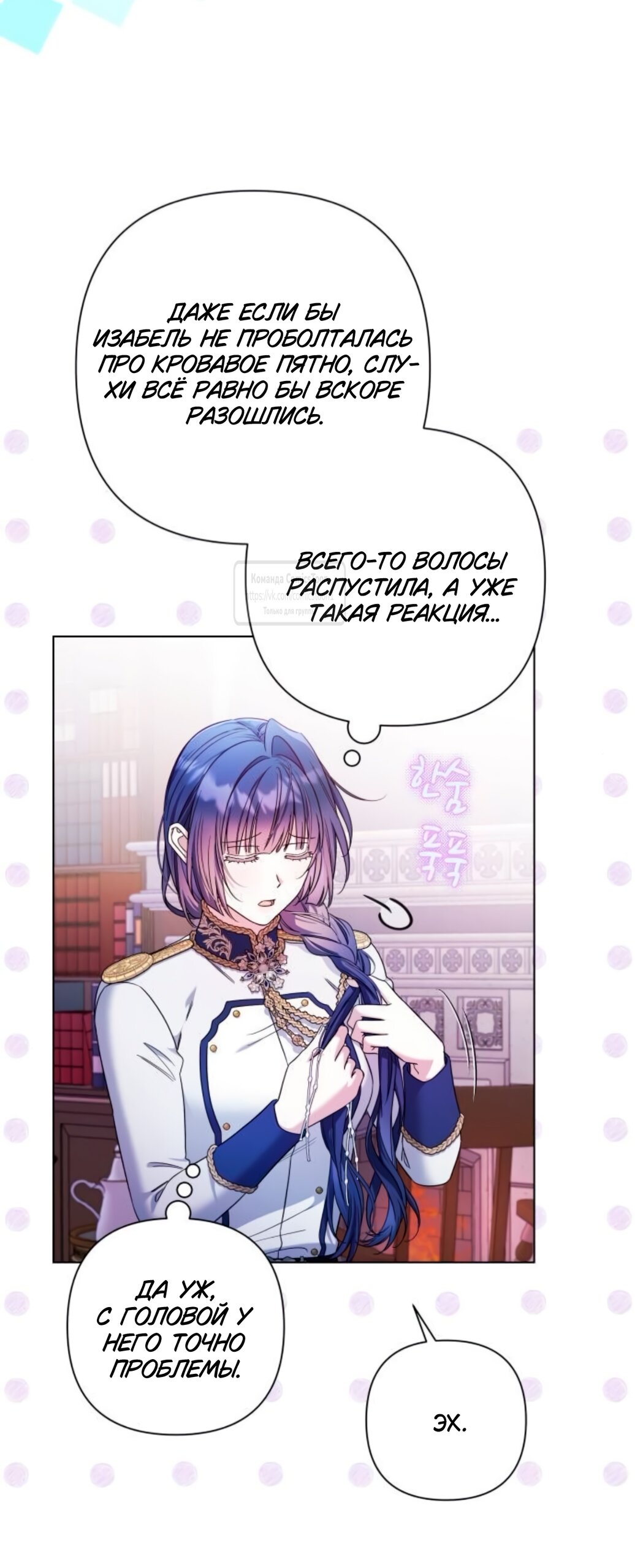 Манга На колени, эрцгерцог! - Глава 38 Страница 52