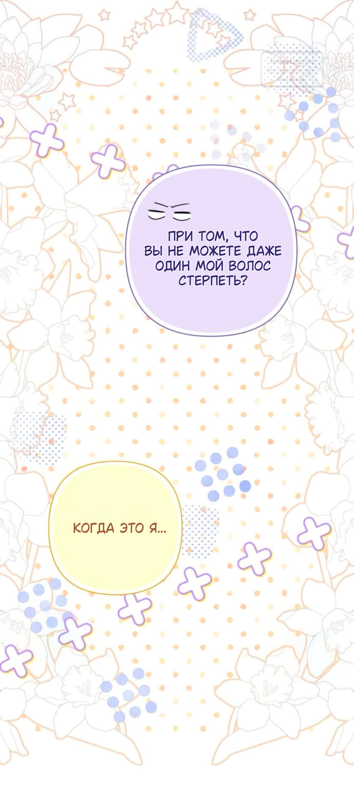 Манга На колени, эрцгерцог! - Глава 38 Страница 63