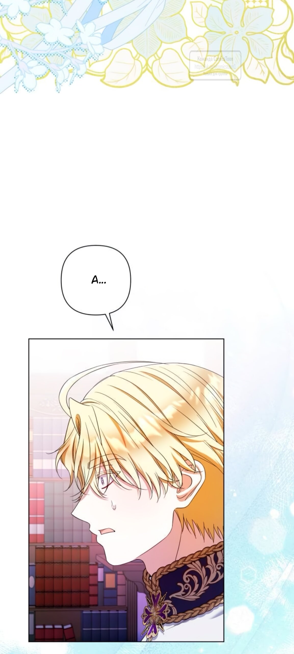 Манга На колени, эрцгерцог! - Глава 38 Страница 57