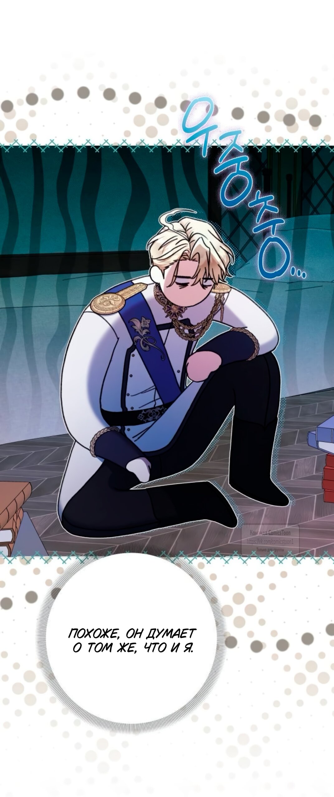 Манга На колени, эрцгерцог! - Глава 38 Страница 24