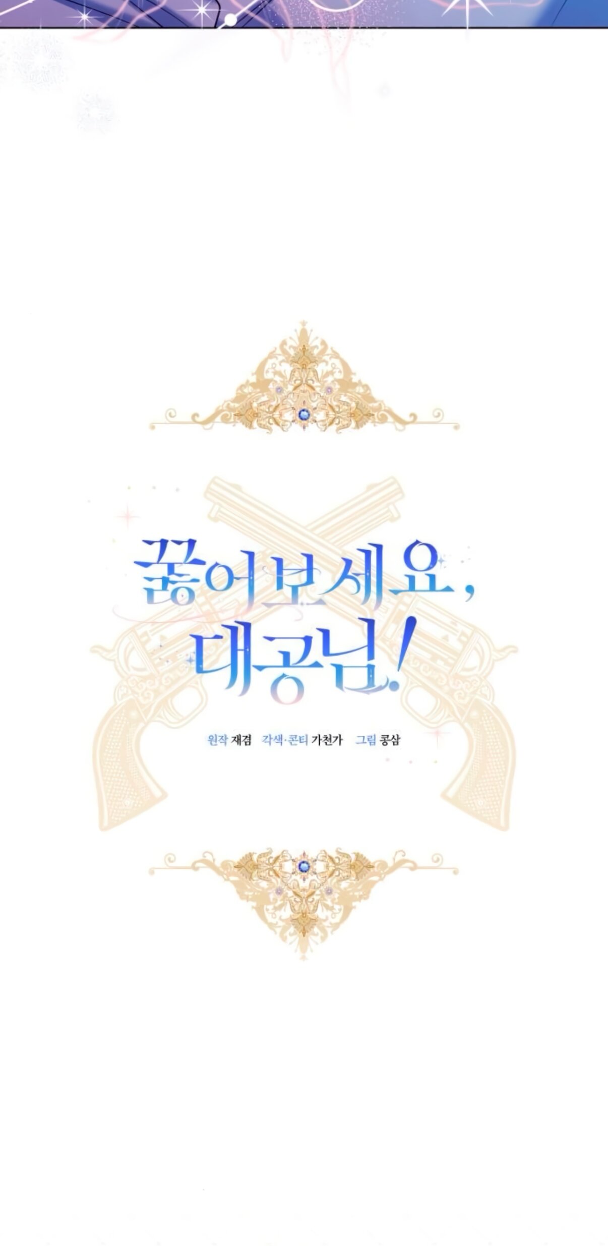 Манга На колени, эрцгерцог! - Глава 38 Страница 12