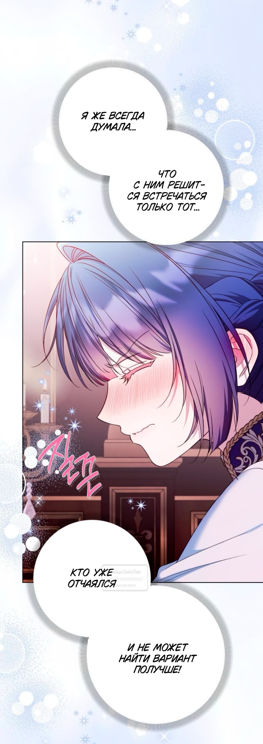 Манга На колени, эрцгерцог! - Глава 38 Страница 20