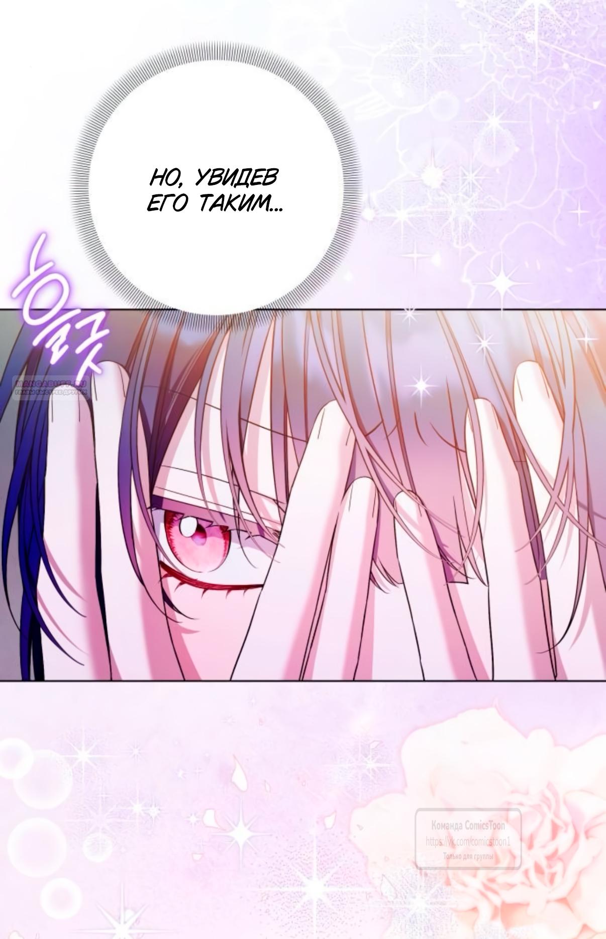 Манга На колени, эрцгерцог! - Глава 38 Страница 10