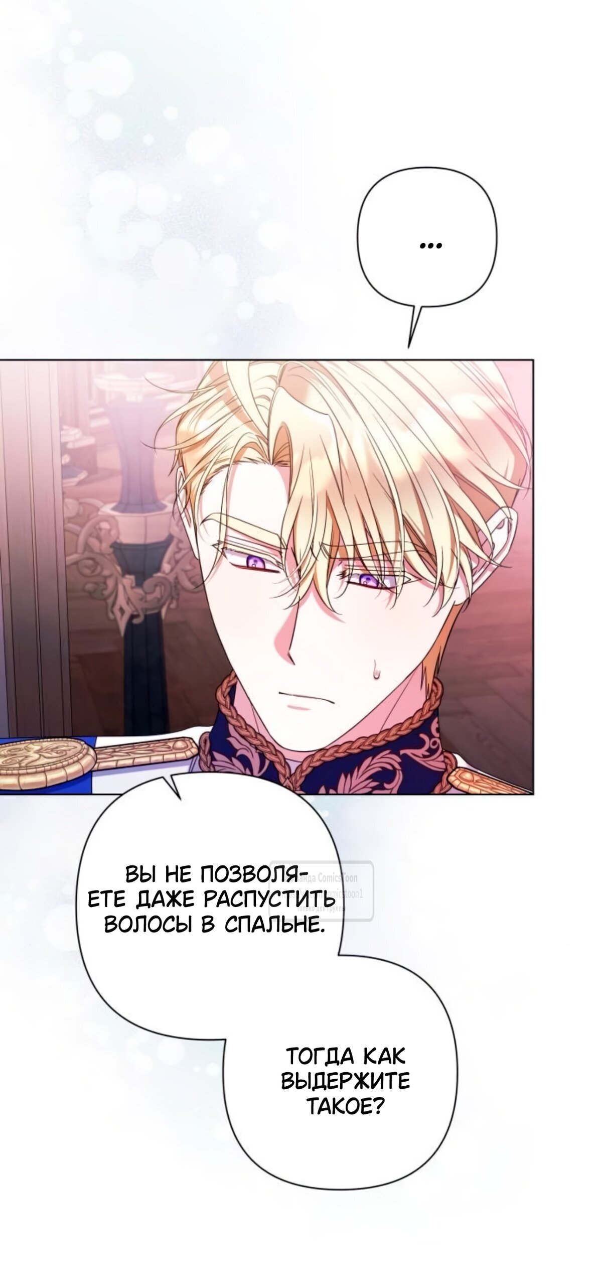 Манга На колени, эрцгерцог! - Глава 38 Страница 43