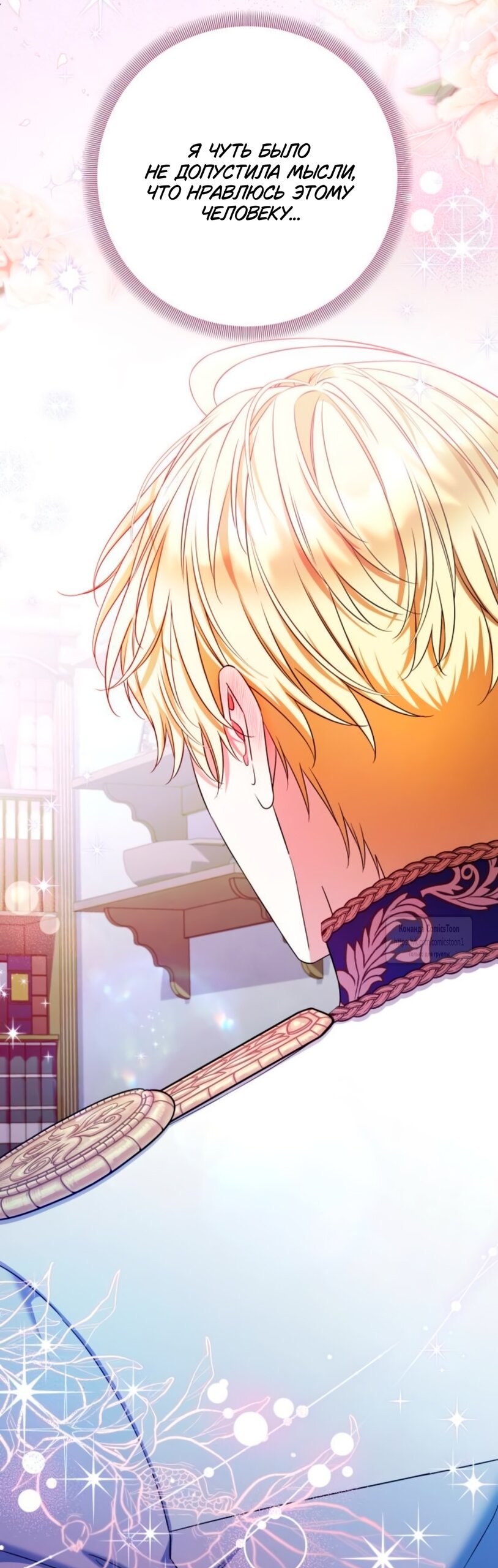 Манга На колени, эрцгерцог! - Глава 38 Страница 11