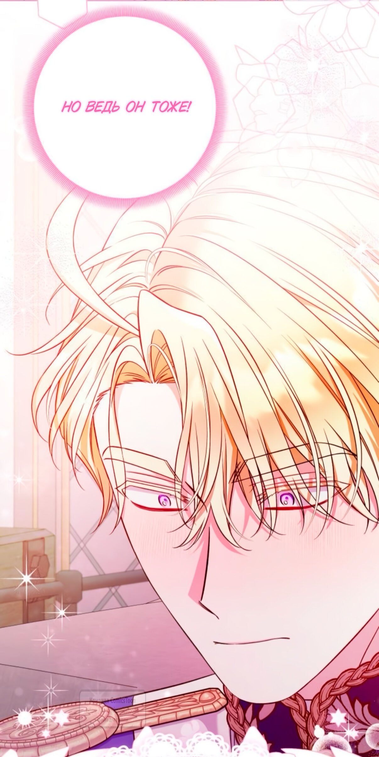 Манга На колени, эрцгерцог! - Глава 38 Страница 16