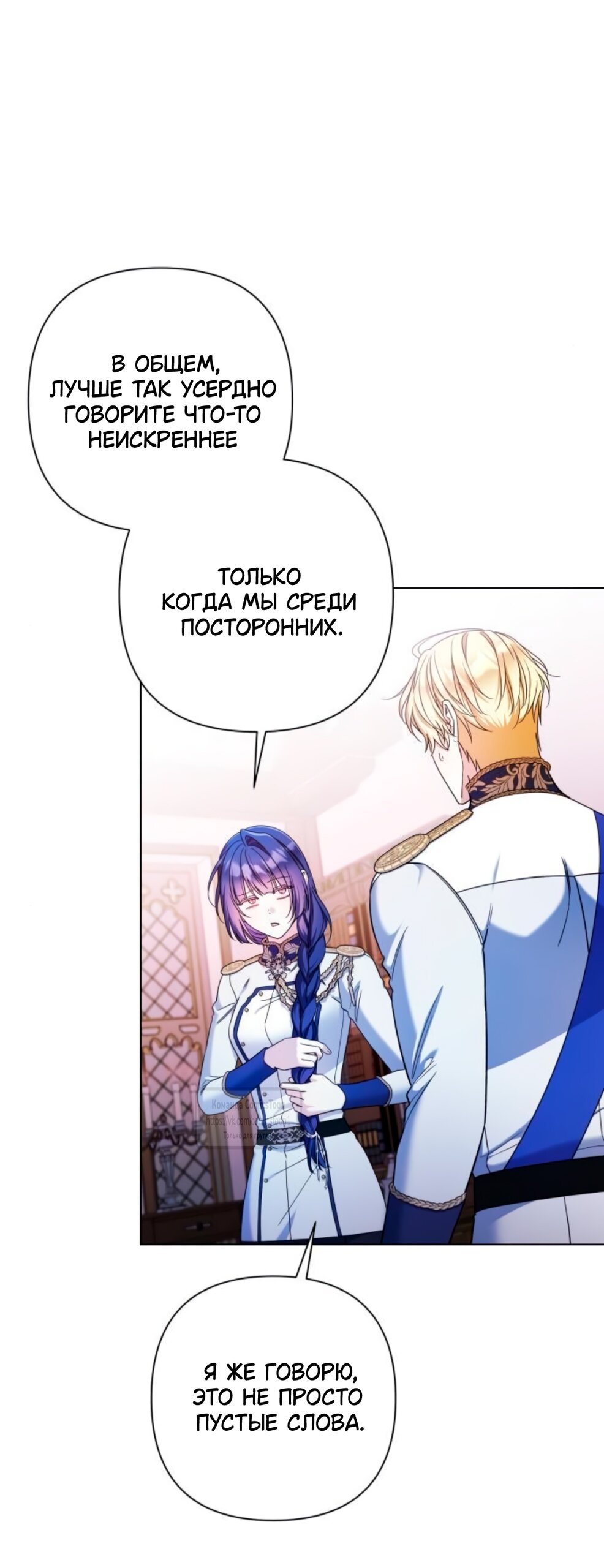 Манга На колени, эрцгерцог! - Глава 38 Страница 53