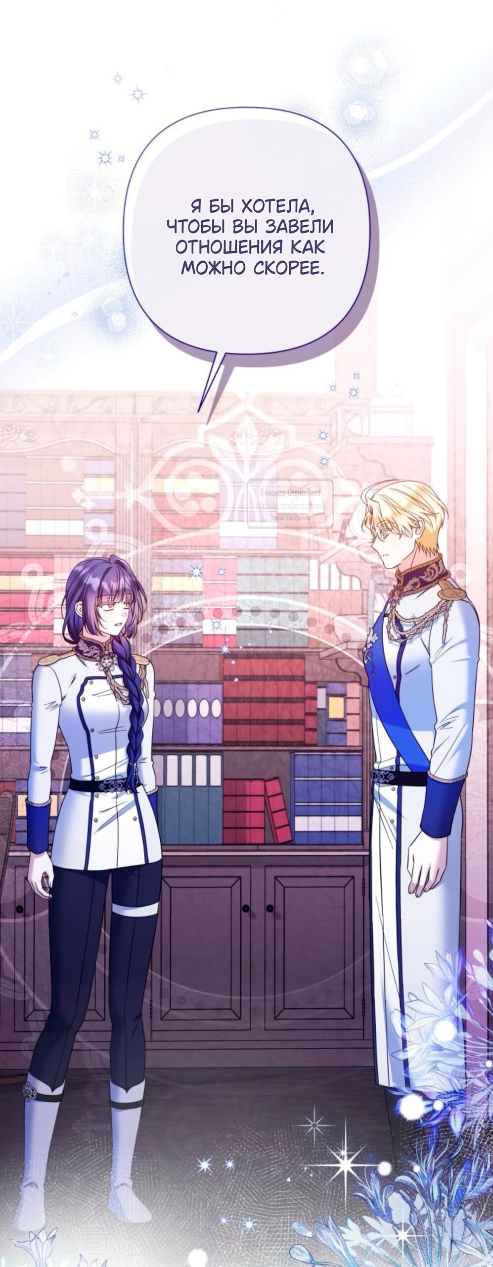 Манга На колени, эрцгерцог! - Глава 38 Страница 65