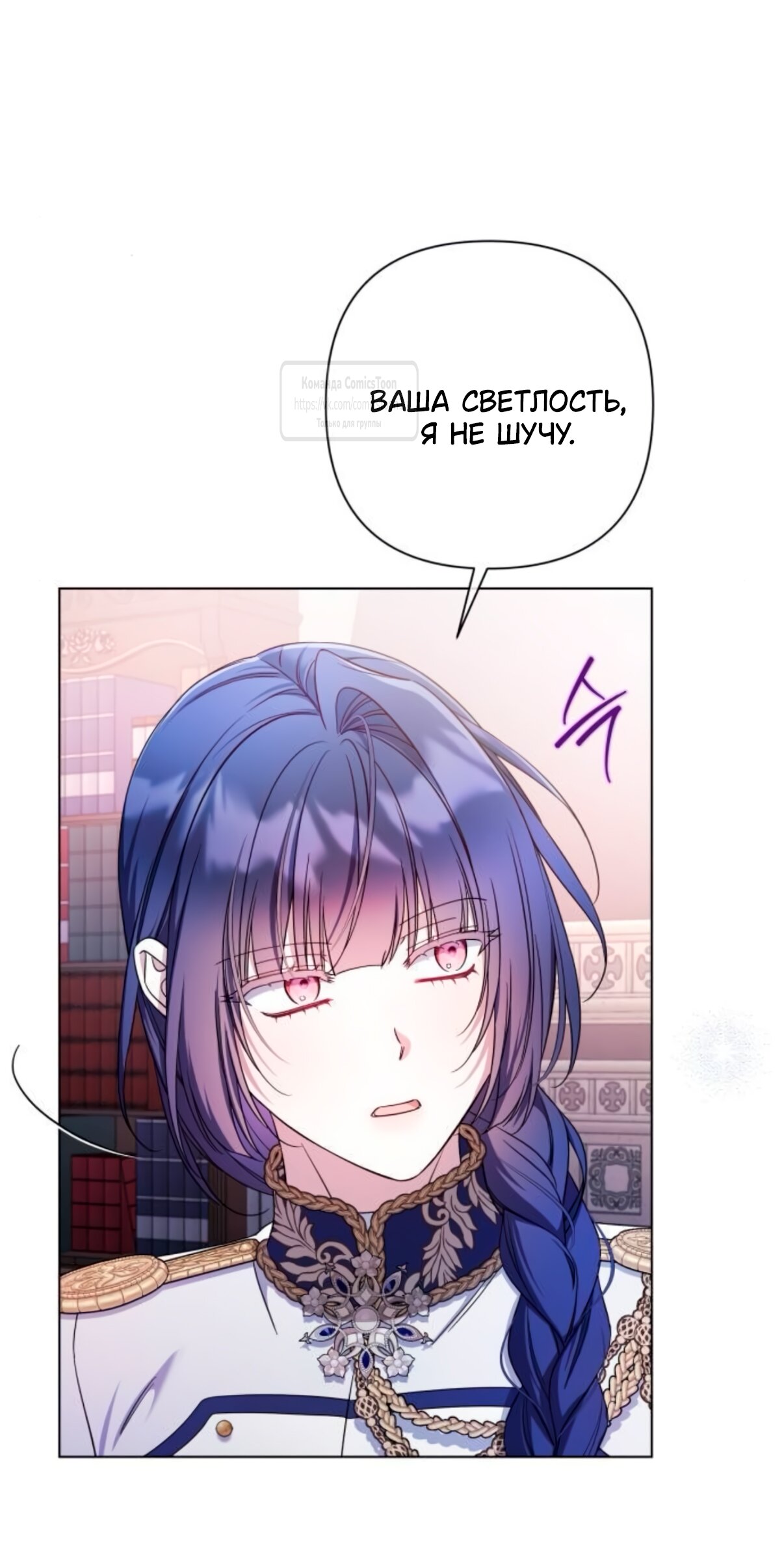 Манга На колени, эрцгерцог! - Глава 38 Страница 64