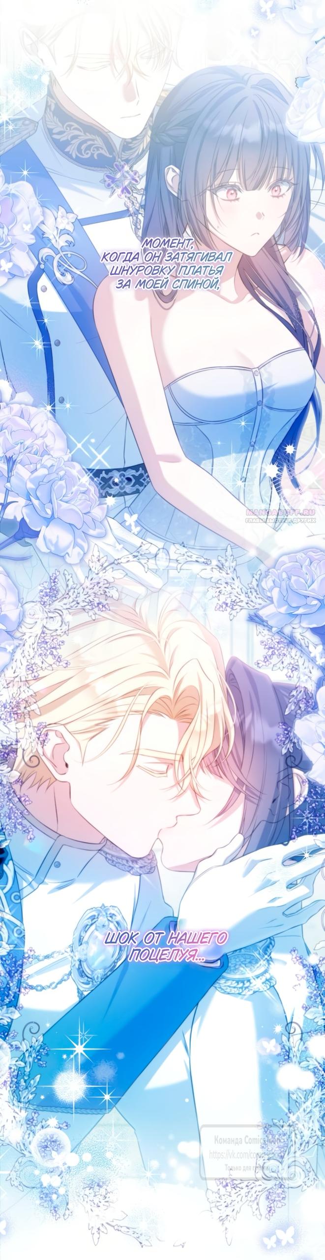 Манга На колени, эрцгерцог! - Глава 42 Страница 46