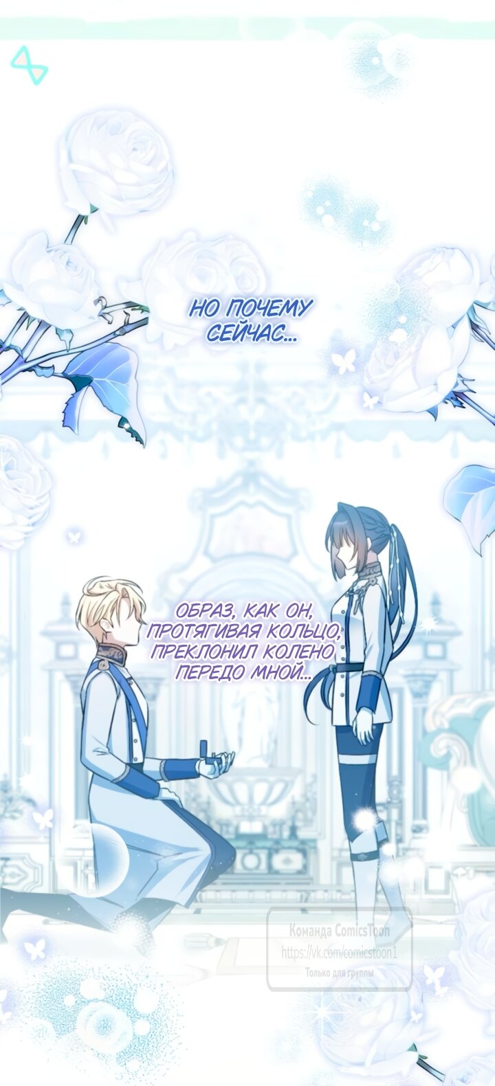 Манга На колени, эрцгерцог! - Глава 42 Страница 45