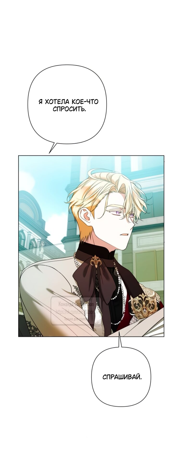 Манга На колени, эрцгерцог! - Глава 42 Страница 13