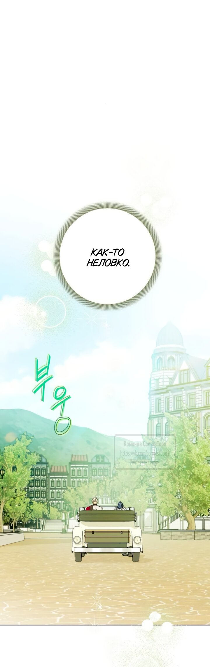 Манга На колени, эрцгерцог! - Глава 42 Страница 25