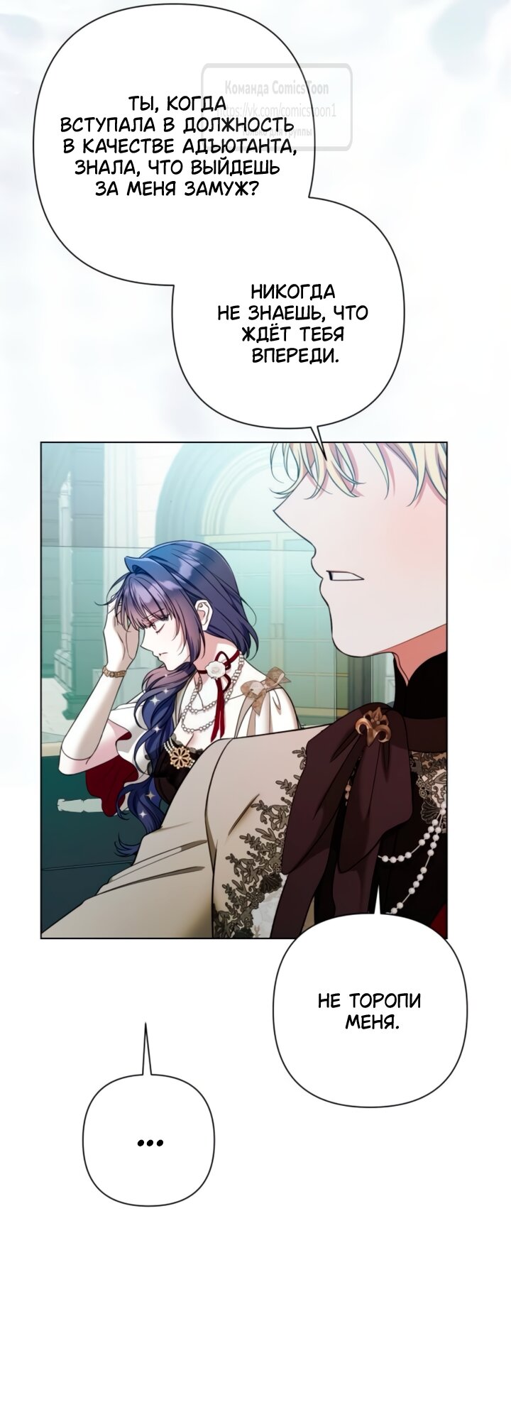 Манга На колени, эрцгерцог! - Глава 42 Страница 16