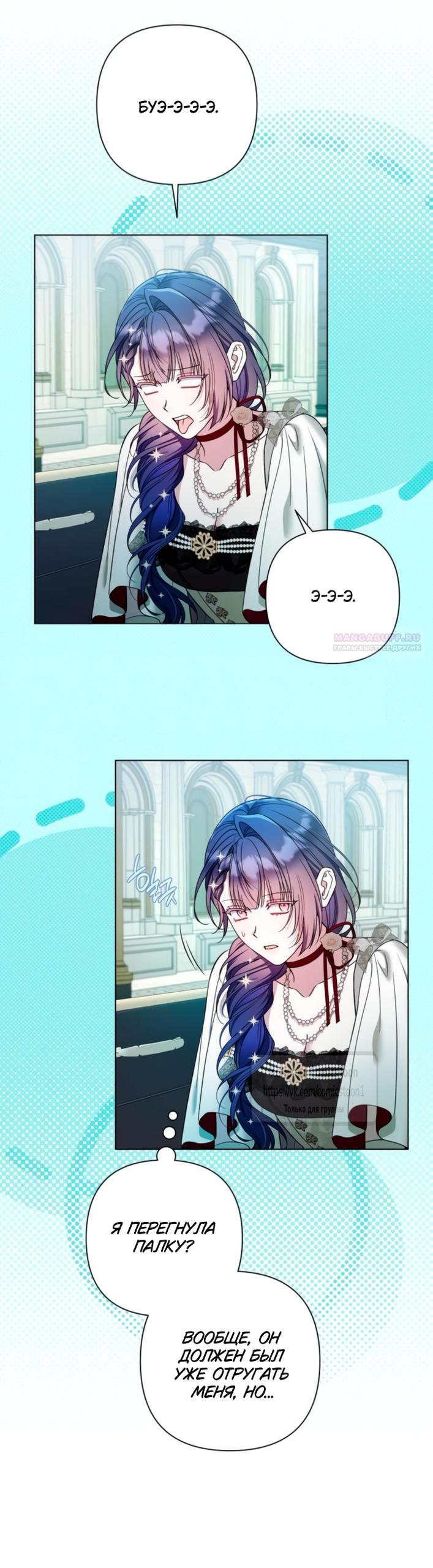 Манга На колени, эрцгерцог! - Глава 42 Страница 22