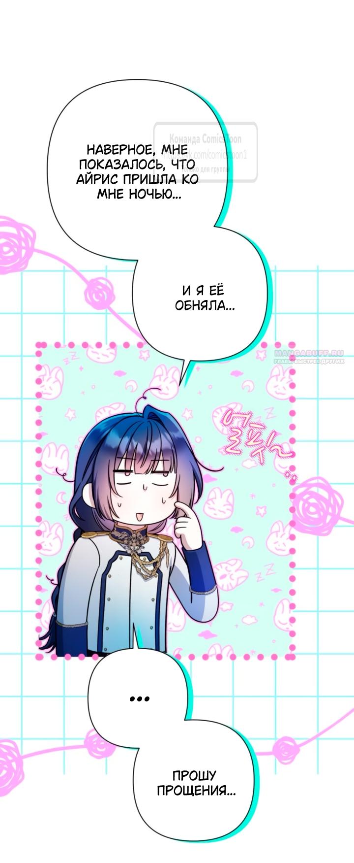 Манга На колени, эрцгерцог! - Глава 42 Страница 38