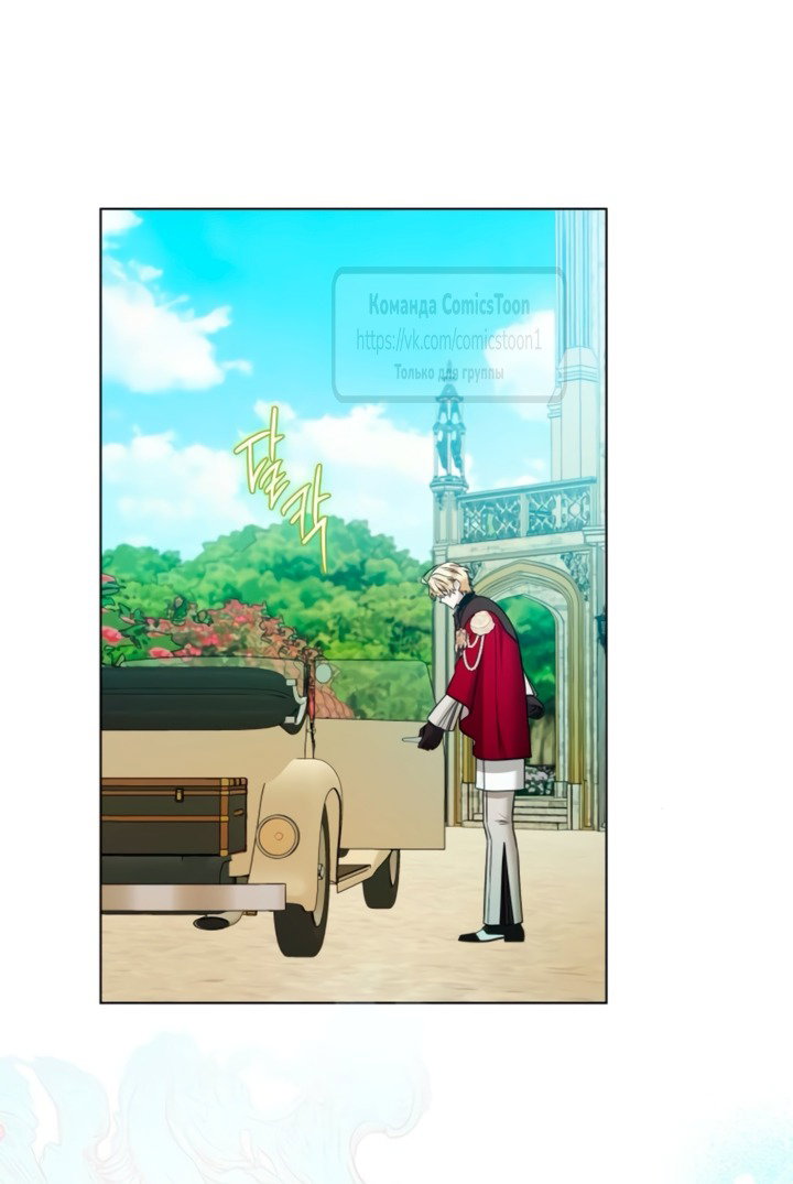 Манга На колени, эрцгерцог! - Глава 42 Страница 60