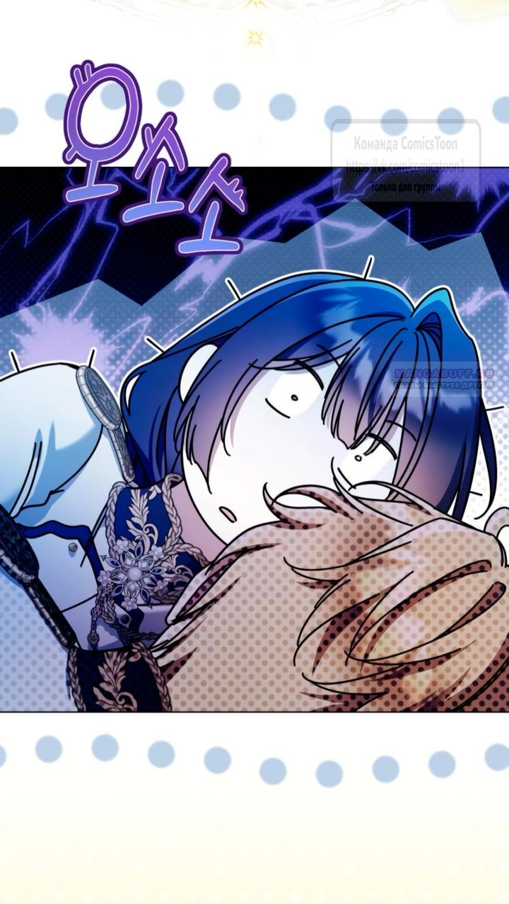 Манга На колени, эрцгерцог! - Глава 42 Страница 34