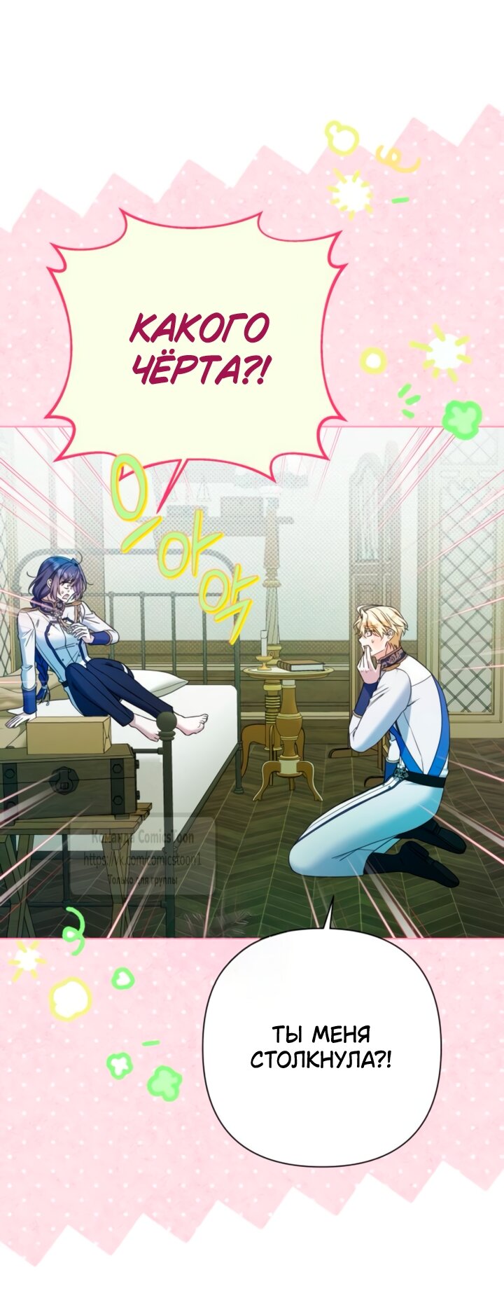 Манга На колени, эрцгерцог! - Глава 42 Страница 36