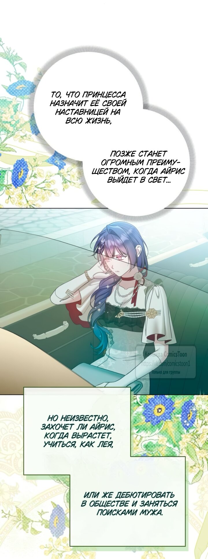 Манга На колени, эрцгерцог! - Глава 42 Страница 11