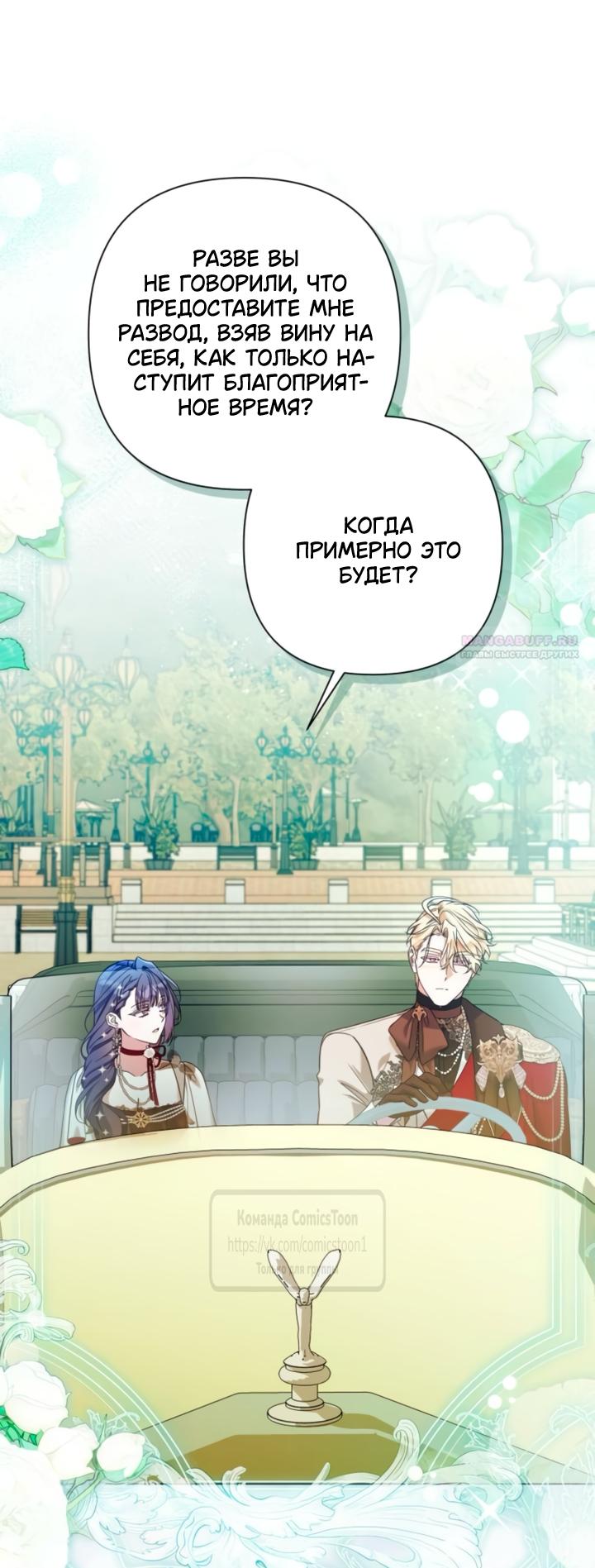 Манга На колени, эрцгерцог! - Глава 42 Страница 14