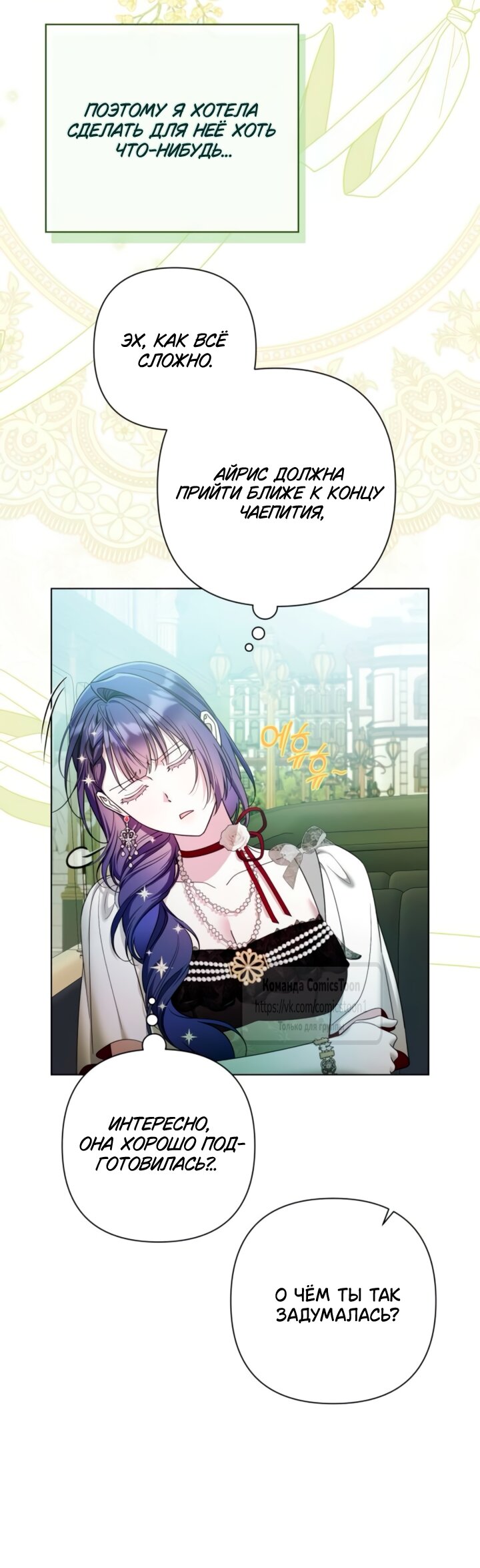 Манга На колени, эрцгерцог! - Глава 42 Страница 12