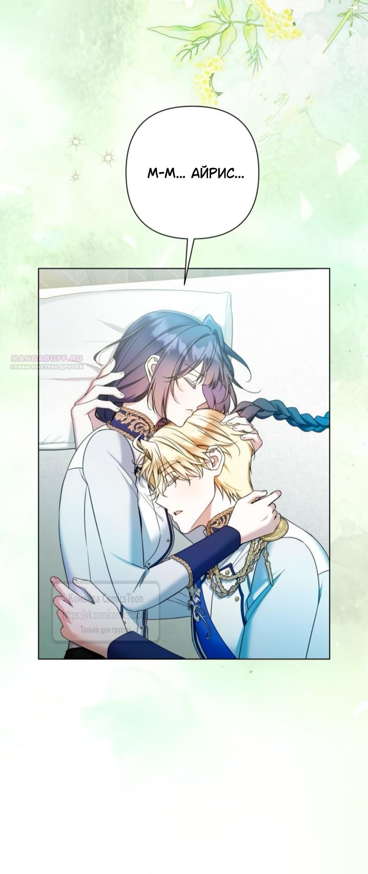 Манга На колени, эрцгерцог! - Глава 42 Страница 30