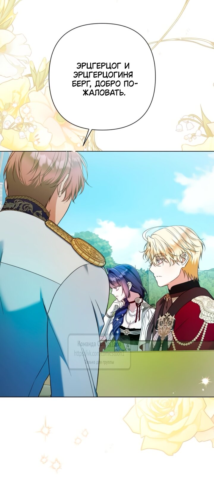Манга На колени, эрцгерцог! - Глава 42 Страница 57
